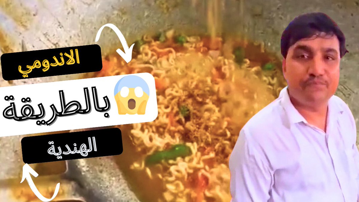 الشيف عادل هارون tweet media