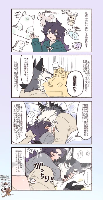 トキくんと私です🧸🌙☁️ 