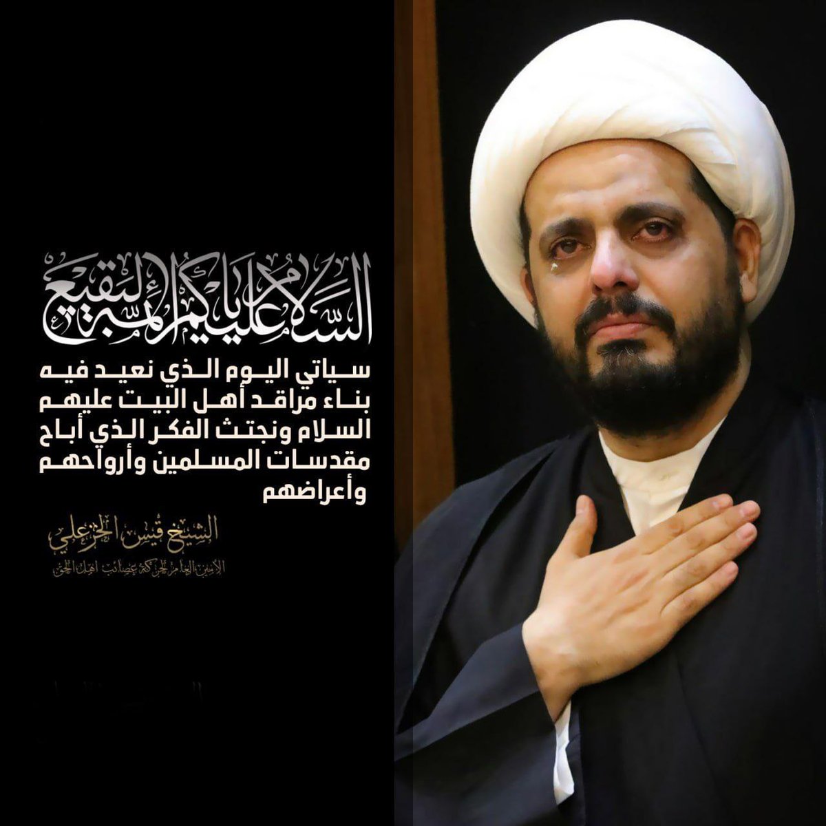 Ala_31390's tweet photo. #الشبخ_الامين قال السيد الشهيد الصدر رضوان الله عليه ( إن يوم هدم قبور أئمة البقيع عليهم السلام أصبح يوم أسى وحزن لل��سلمين عامة وللشيعة خاصة حتى قال قائلهم 
أتانا شوال جلبت لنا الأسى 
كأنك من شهر المحرم عاشره ) https://t.co/Pz8u1wY8p7