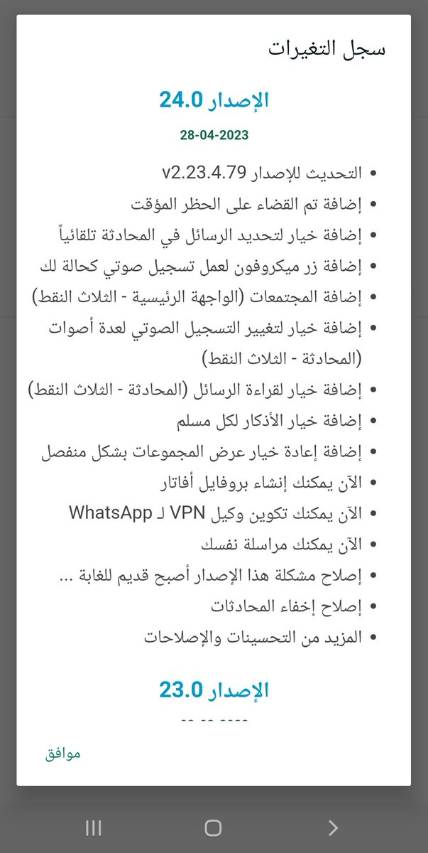 alabidi_tech's tweet photo. #تحديث | Update
واتساب للأعمال بلس | WA Buz+ v24.0

* التحديث للإصدار v2.23.4.79
* وداعاً للحظر المؤقت
* إضافة خيار لتحديد الرسائل بشكل تلقائي
* إضافة المجتمعات
* إصلاح مشكلة هذا الإصدار أصبح قديم للغاية ...

- التحميل
https://t.co/f2D5DBoB2M

طيروها ريتويت 🥳 https://t.co/UKEcCiQeyz