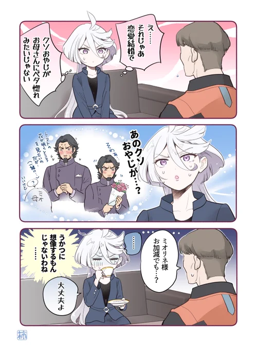 親父にも色々あるんだな ～ミオリネとデリングは似てますね #水星の魔女