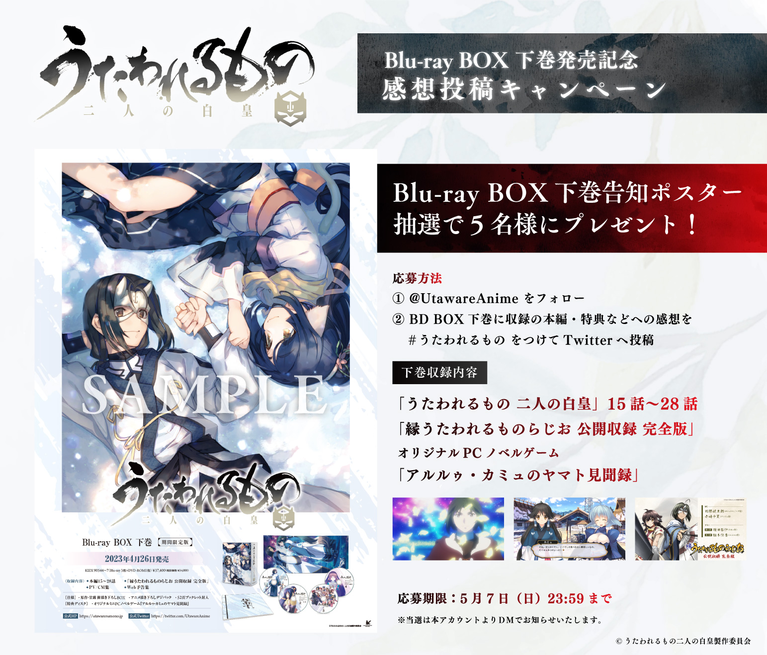 『うたわれるもの 二人の白皇』          販促非売品ポスター Amazon | うたわれるもの 二人の白皇 プレミアムエディション