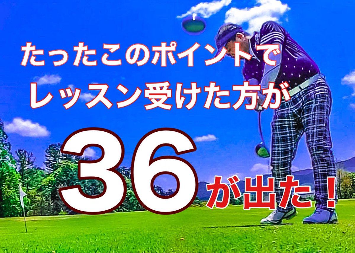 に〜に〜@⛳️コーチ⛳️ tweet media