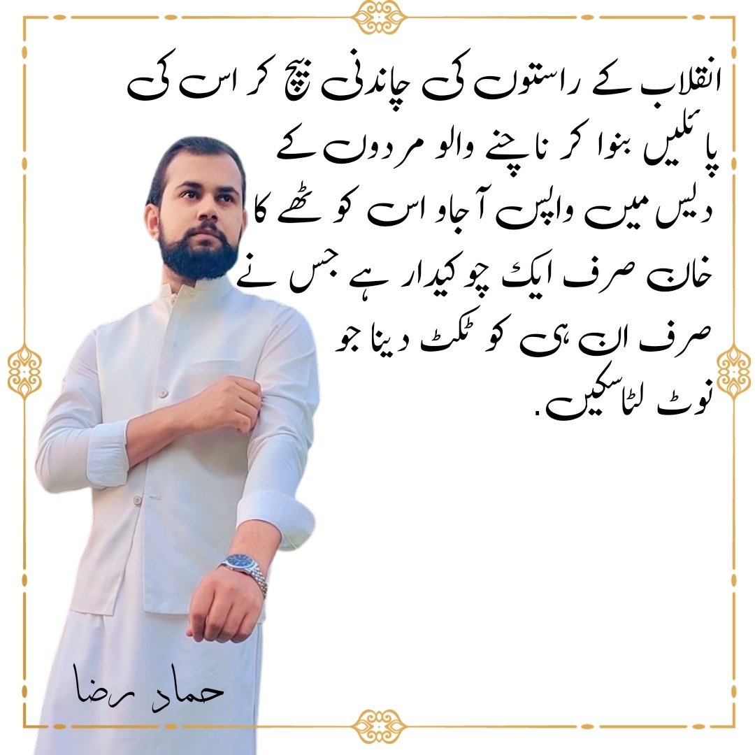 MrHammadrazaa's tweet image. انقلاب کے راستوں کی چاندنی بیچ کر اس کی پائلیں بنوا کر ناچنے والو مردوں کے دیس میں واپس آجاو اس کو ٹھے کا خان صرف ایک چوکیدار ہے جس نے صرف ان ہی کو ٹکٹ دینا جو نوٹ لٹا سکیں ہے
#DrQadri #changesystem