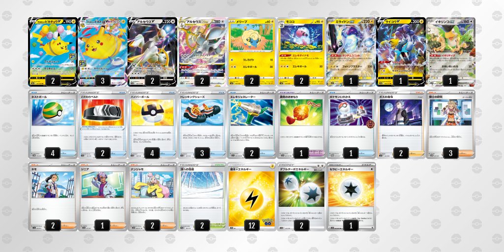 koyasu_jp's tweet photo. そらぴかデッキ
アドバイスください(^_^*)
#ポケカ
#ポケモンカード
#空を飛ぶピカチュウ
#いいねした人全員フォロー https://t.co/BlVaLfOomp