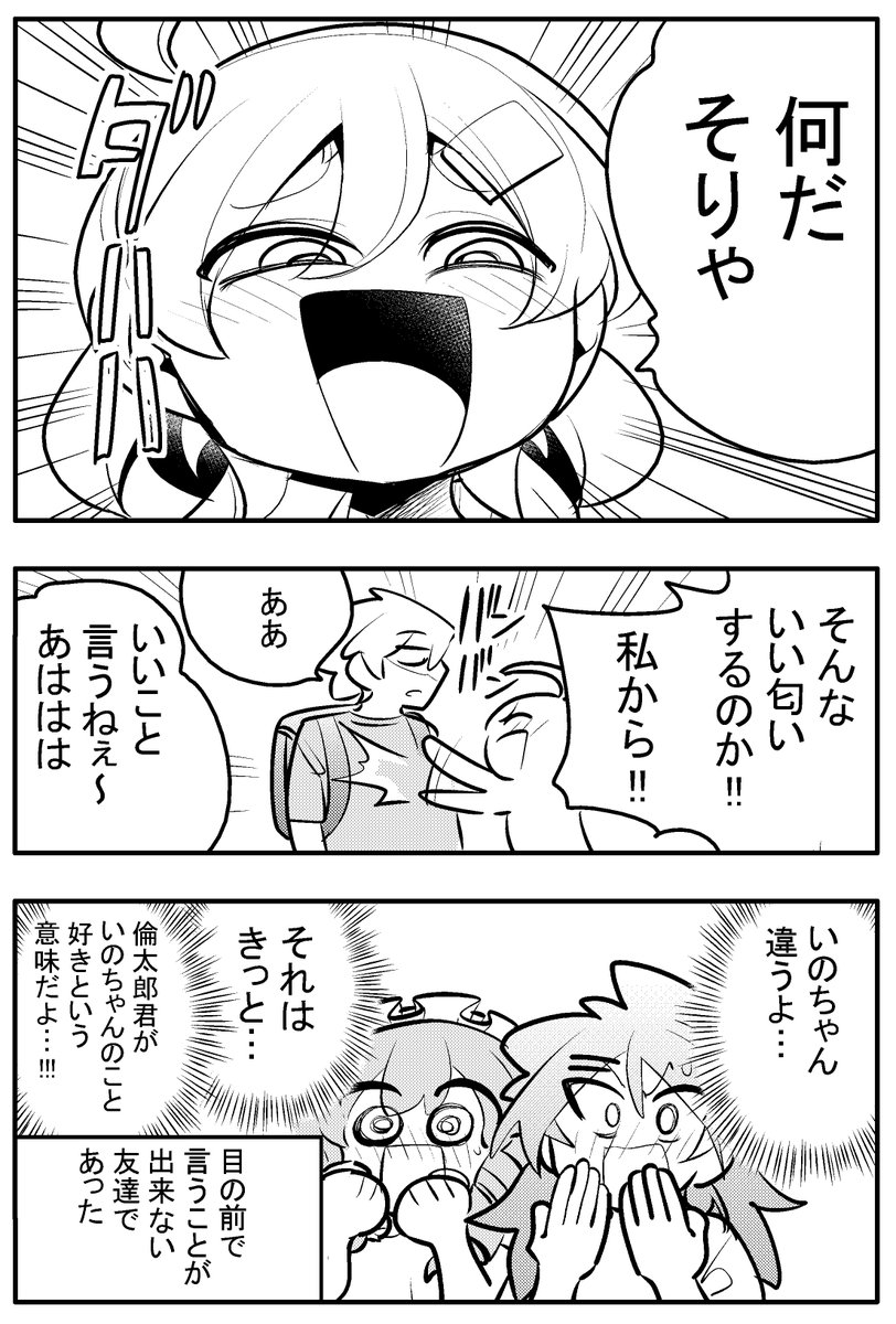 10年後友達だと思っている男の子と結婚するお話9/9