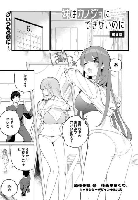 【お知らせ】WEB版『妹はカノジョにできないのに』の5話前半が公開されてますー! 兄妹同士のイチャイチャな日常からシリアスな展開に…? 読み応えのある5話、ぜひ読んでいただければ…! CW⇨https://comic-walker.com/contents/detail/KDCW_AM06203598010000_68/ ニコニコ⇨