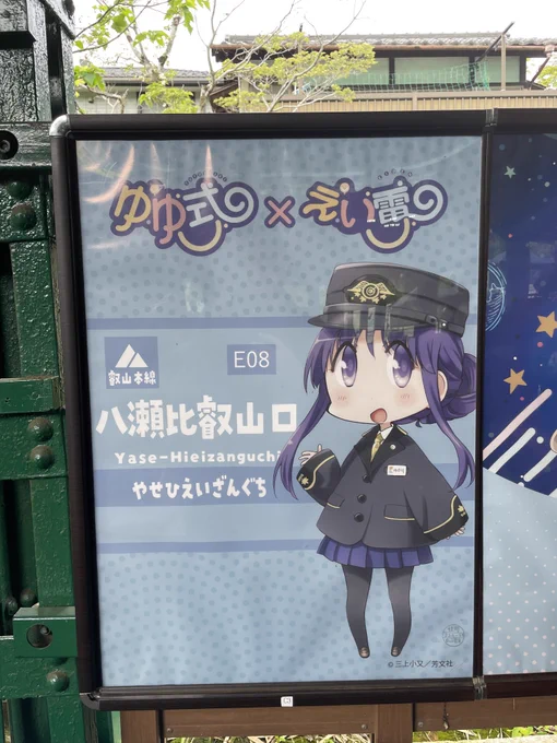 久しぶりに叡電乗りに来た 