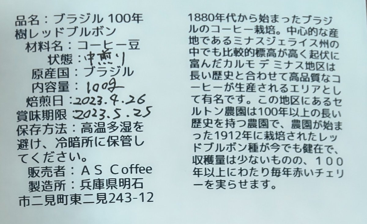 coffee_breakk's tweet photo. コーヒー個人記録９
#コーヒー
#ASCoffee 
#ブラジル
#レッドブルボン https://t.co/38Nr8fh5p7