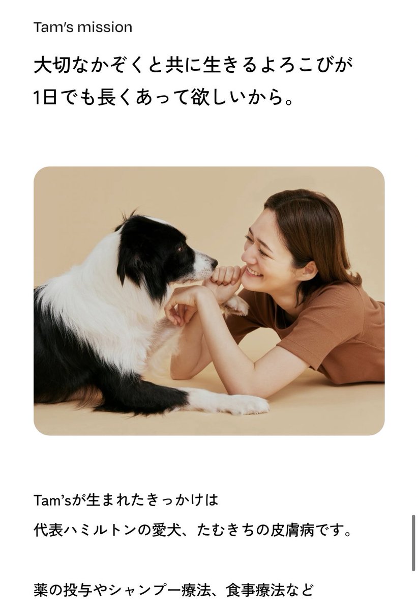 fjkn_8723's tweet photo. https://t.co/MMuoIXsECG

元同居人のせーなさんがついにサービスリリース💚 @Tams_pet 

サイトが超素敵なのと、うちの日向とむるもも出演してるの🐶

使い続けて日向のフケとむるもの目やにが良くなるといいなー https://t.co/PjWKbYJNLZ