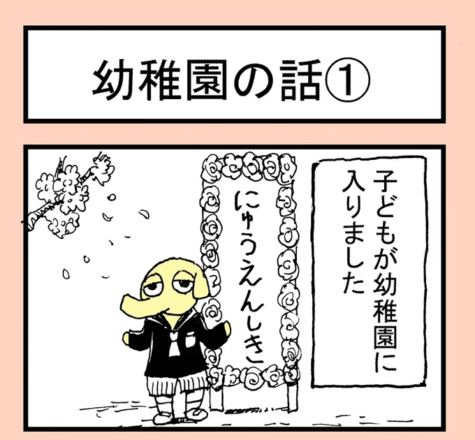 悲しい話～幼稚園編～① 「悲しい話」は育児系四コマ漫画漫画です。  ライブドアブログにて先行公開しております。 こちらから↓↓ https://ashitabado.blog.jp/  他のマンガの特設ページはこちらから↓↓  #四コマ #育児絵日記  #幼稚園  #漫画が読めるハッシュタグ