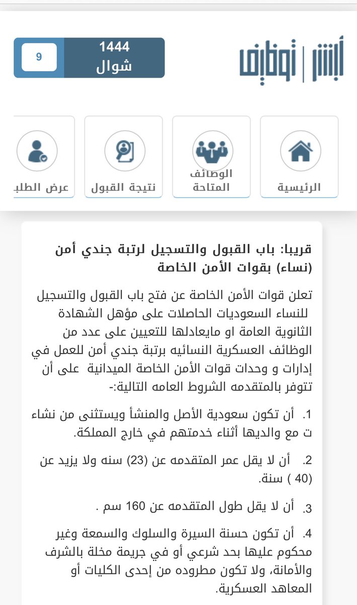 samah_aloufi's tweet photo. #وظائف_عسكرية للسيدات قريبا https://t.co/m8XDZJAgMe
