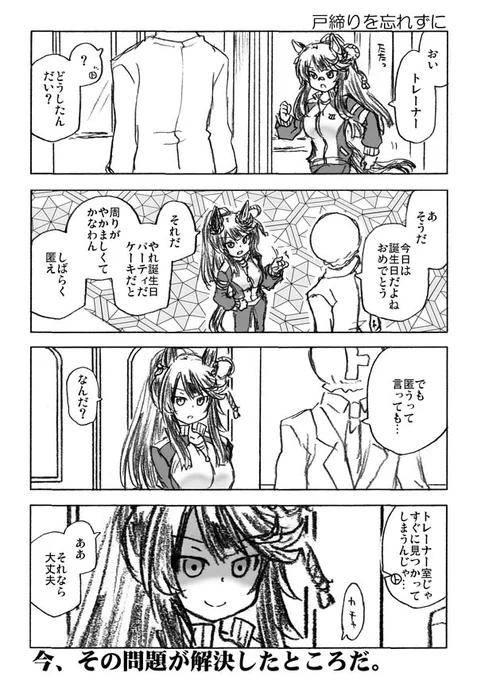 #ウマしか #ウマ娘 #5月3日はナリタブライアンの誕生日 #ナリタブライアンはトレーナーに襲い掛かったりなどしない 