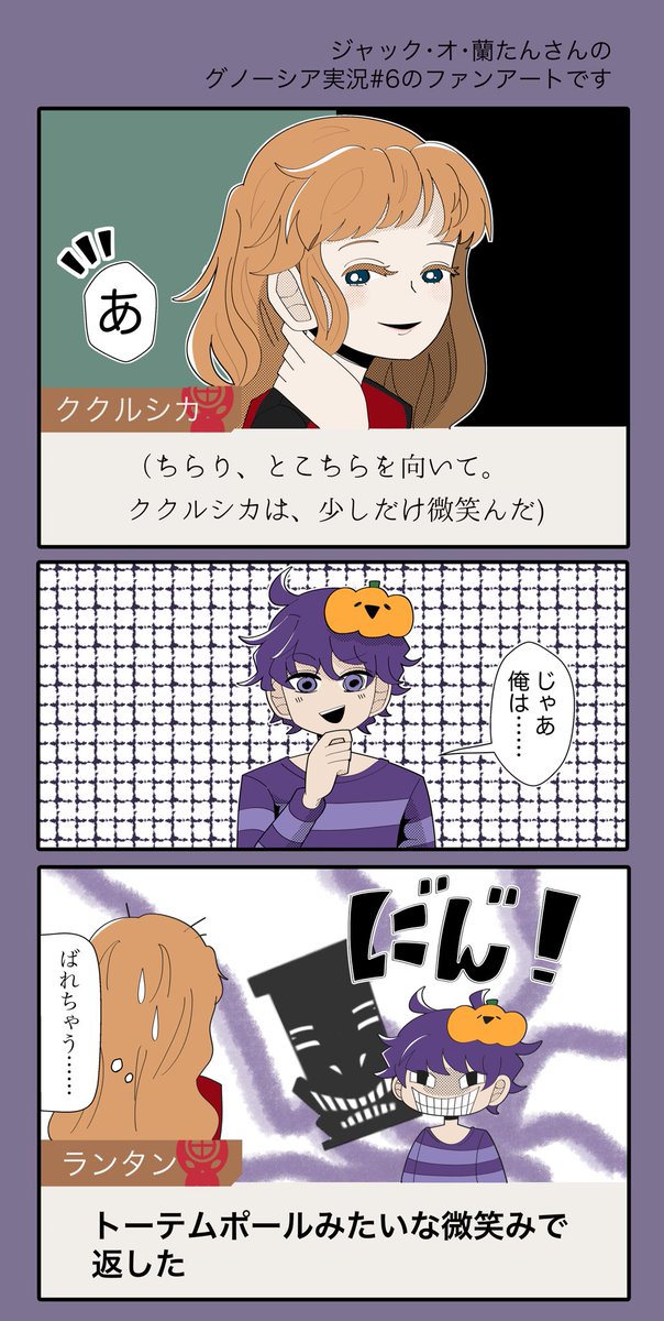 ジャック・オ・蘭たん