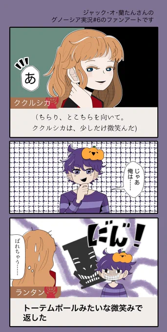 【実況者FA🎃】
蘭たんさんのグノーシア実況#6のFAです
トーテムポールスマイル好き

 #ジャック・オ・蘭たん #グノーシア 
