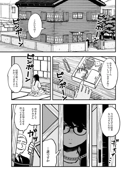 陰キャコミュ障女子大生が大家さんの遺言で強制的に人と会う話 #漫画が読めるハッシュタグ #COMITIA144