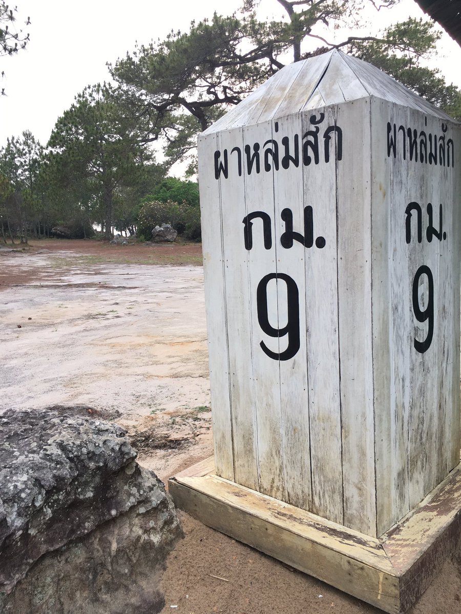 kai22994330's tweet photo. นี่คือช่วงสงกรานต์13-16/66ที่ผ่านมาภูกระดึงยังคงความสวยงาม #เที่ยวใสดี #ภูกระดึง #หน้าร้อน https://t.co/Y5VAQ9iwEx