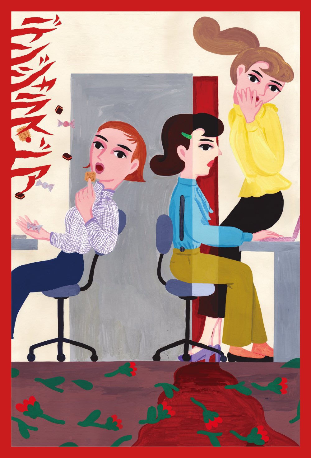 爍綽とvol.1「デンジャラス・ドア」 (@sha9sha9to) / Twitter