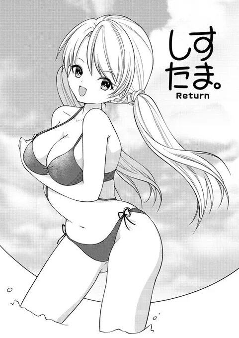 #A40_5 新刊も無事できましたー表紙シンプルすぎてすみません_:('ཀ`」 ∠): 昔描いたシスプリ本のリメイクです。水着漫画と某深夜番組で放送してた作品パロ各3,4ページの2本。 グッズとのセットのみの頒布です。