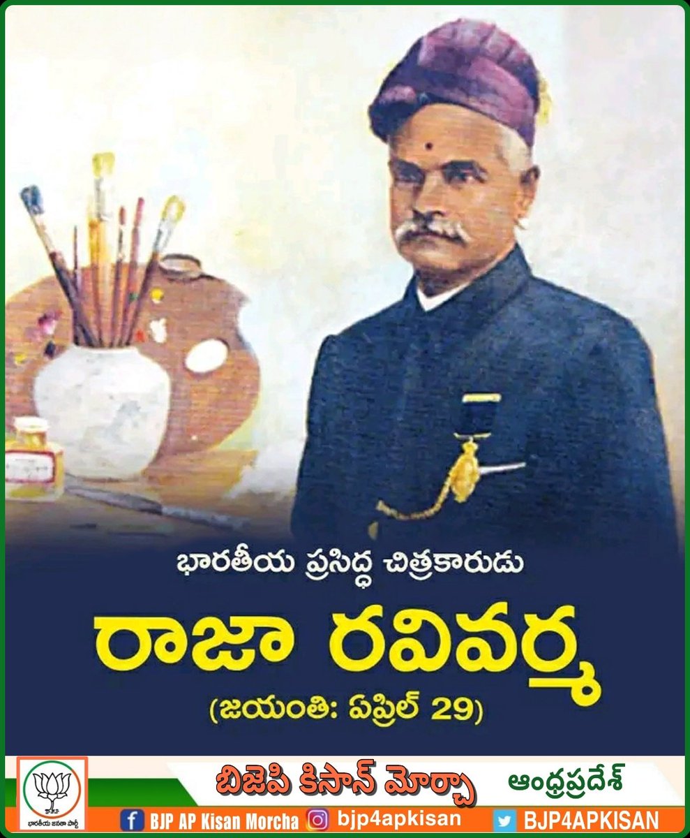 Remembering the great artist Raja Ravi Varma ji on his birth anniversary
#RajaRaviVarma