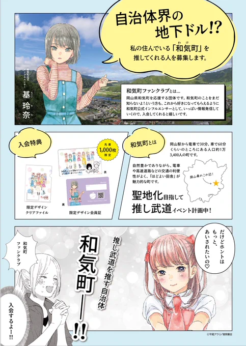 ㊗️奇跡のコラボ㊗️ 基悠希・玲奈兄妹の地元 🌸岡山県和気町さん🌸  役場の方がガチの #推し武道 ファンで物凄い情熱で推進してくださり…まさかの自治体コラボ実現!  色々と面白いことを考えてくださっているので… まずはアカウントをフォローして注目してくださいね!  平尾アウリ @h_auri #wake_fan