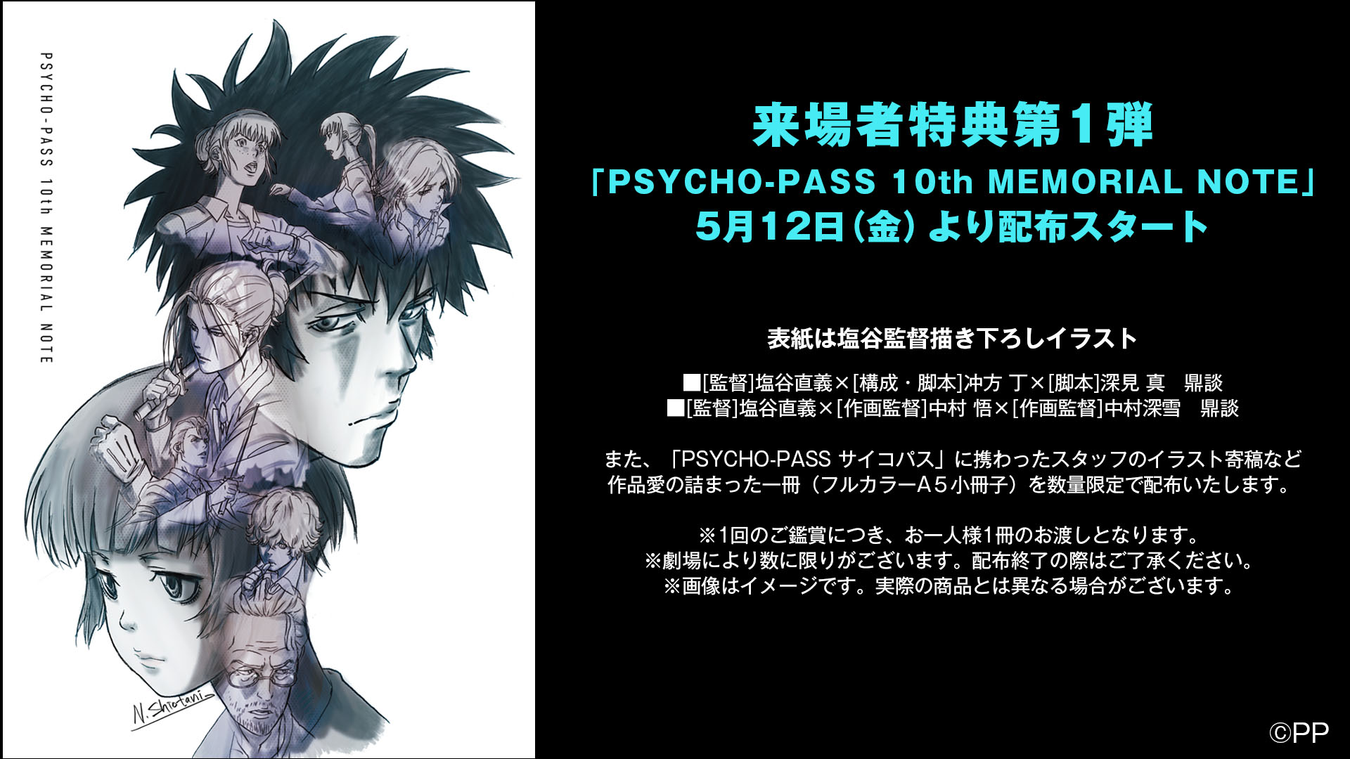 限定特価】 PSYCHO-PASS 10th MEMORIAL NOTE i9tmg.com.br