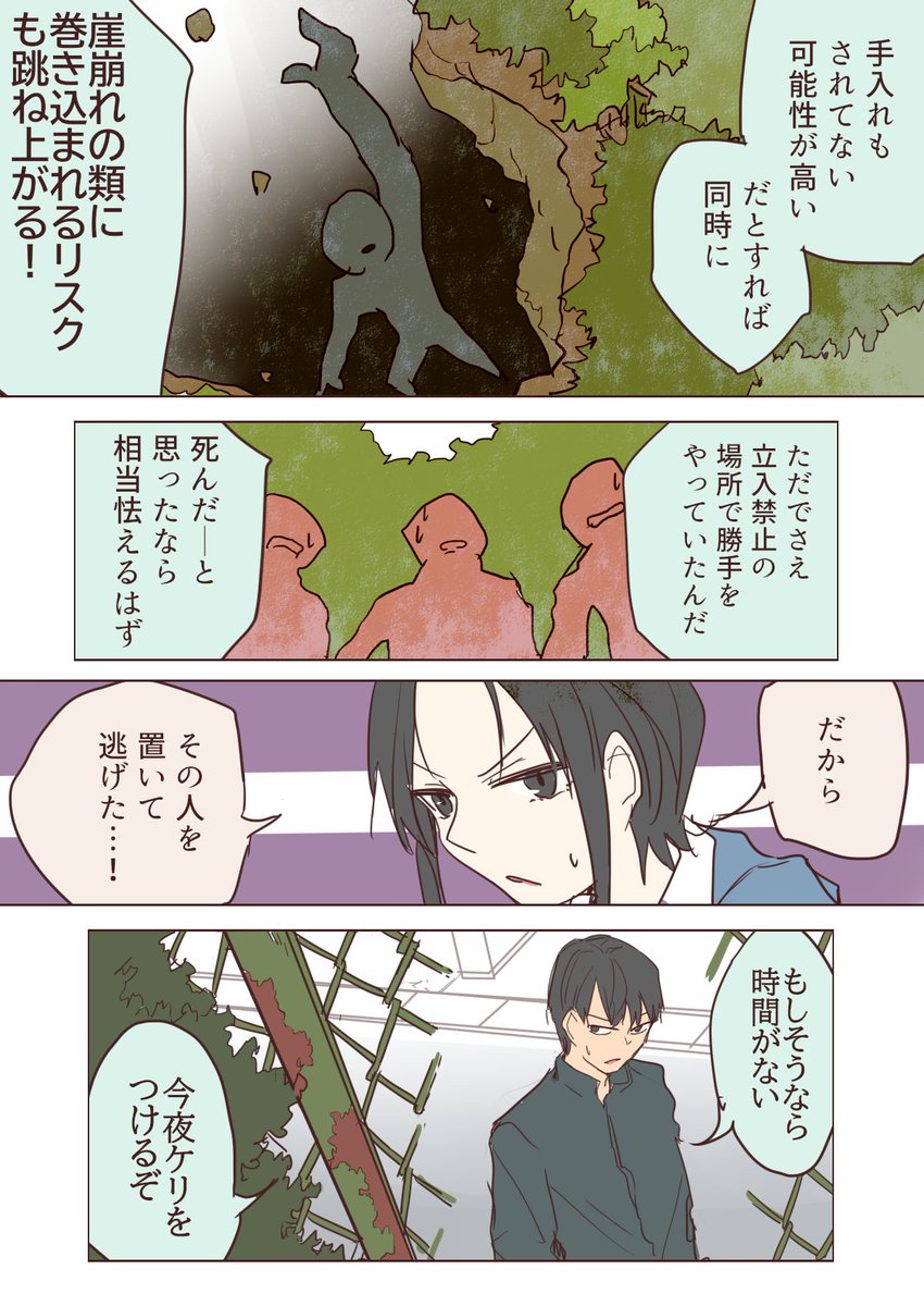 二人オカルト探求録     .32 幕間6