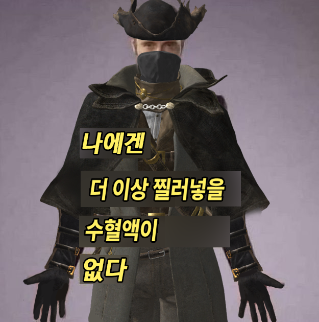 블본 시작 전                                              코버자 보스전