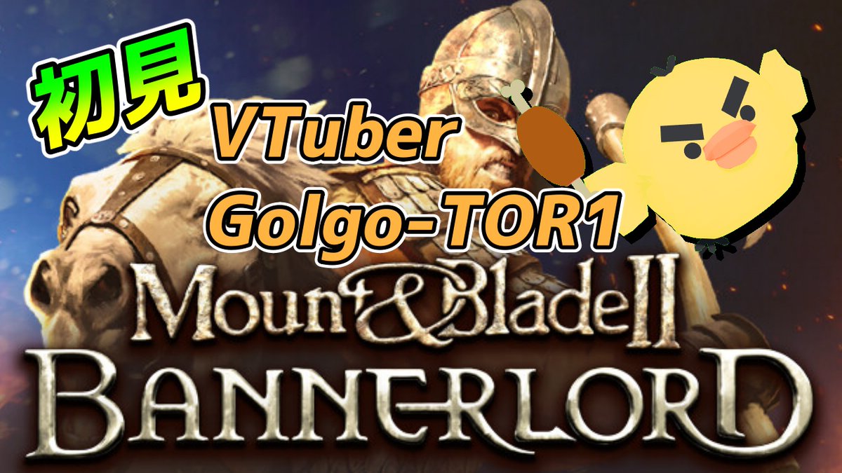 ToriNoGame's tweet photo. 【Mount&amp;BladeII】やりますよ！／トリのゲーム配信(VTuberゴルゴトリ)
(｀・ω・´)つ

Twitch⇒ https://t.co/BwPLEyi16h

#MountandBlade2
#VTuber https://t.co/iNUBB3qrr5