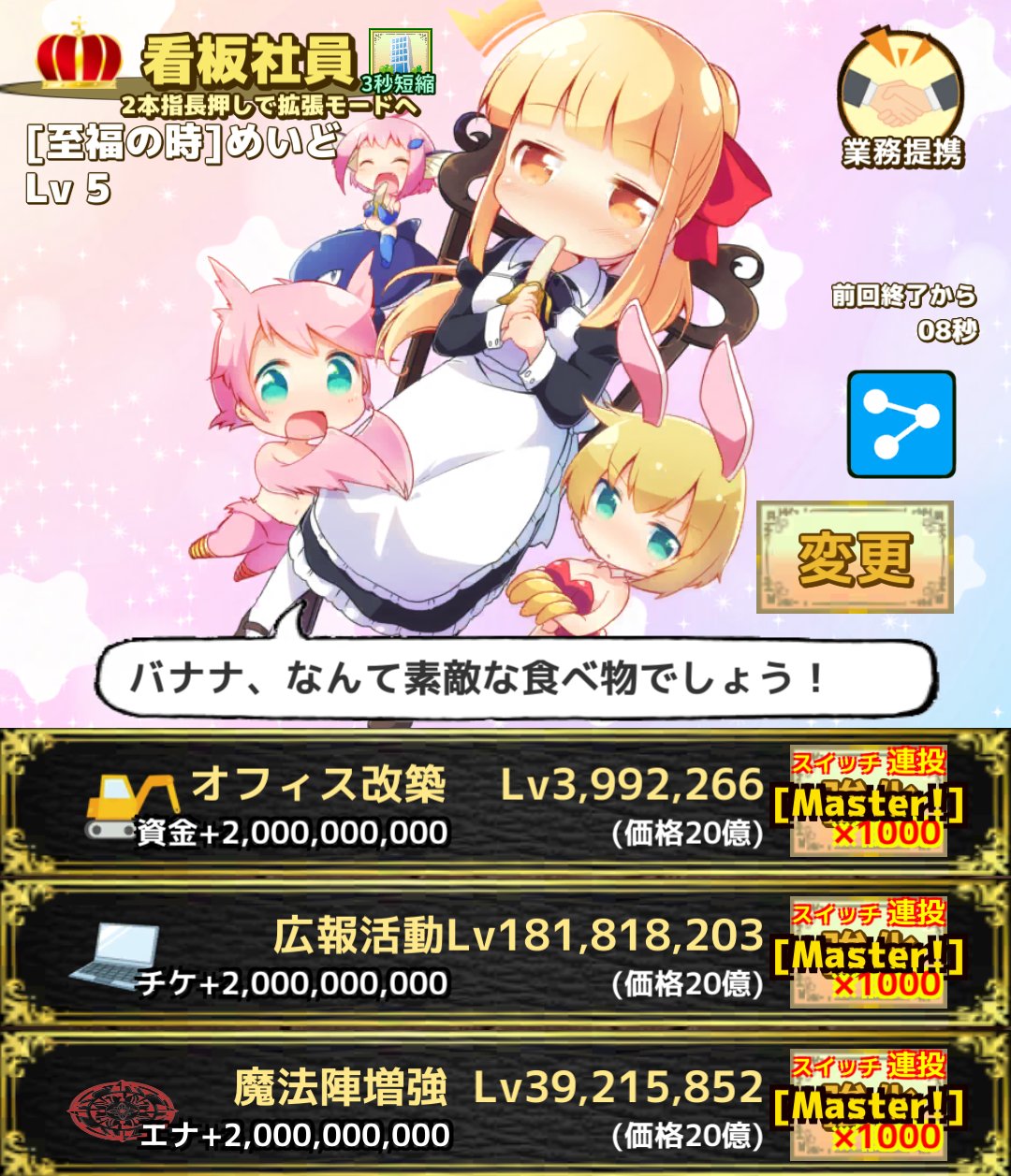 コーティカルテ@モンスターカンパニー on X: ログイン日数1465日目、遂にオフィス、広報、魔法陣Lvオールカンスト致しました(・ω・)  これで資金の使い道がモンカニランドしかなくなってしまいました…(ヽ´ω`)ﾀﾒﾃｵｸﾍﾞｷｶ… #モンスターカンパニー  t.coHhR6HxtKXG  X