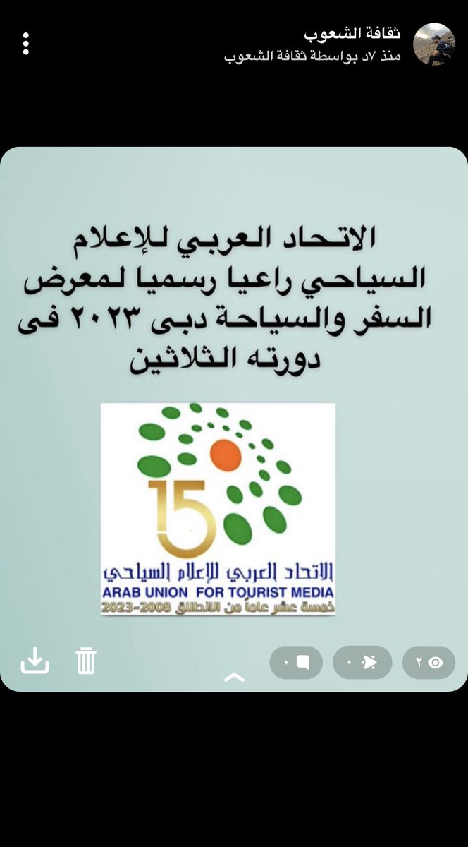 World_culture_'s tweet photo. #الاتحاد_العربي_للإعلام_السياحي راعيًا رسميًا للمعرض الدولي للسفر والسياحة بدبي.
كما سيشهد سوق السفر العربي 2023 والذي سينطلق يوم الإثنين المقبل بإمارة دبي تكريمًا لشخصيات هامة ووكالات سفر مميزة في الوطن العربي وذلك يوم الأربعاء الموافق3 مايو 2023 عند الساعة 3:00 عصرا بجناح MP21 https://t.co/8S3RBIrPOF