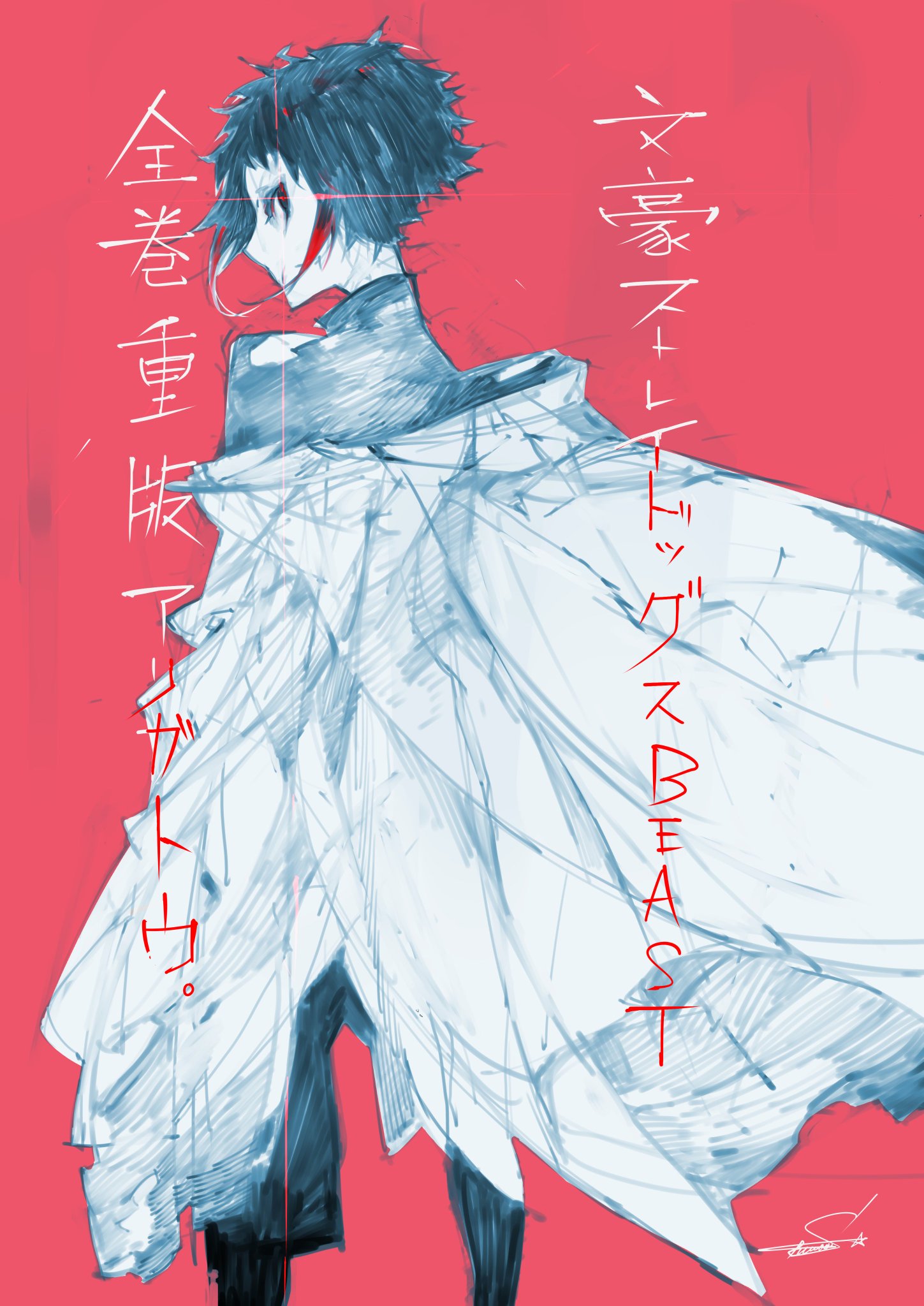 文スト まとめ 文豪ストレイドッグス #芥樋 文ストSSまとめ 弐 - 輝夜鈴の小説