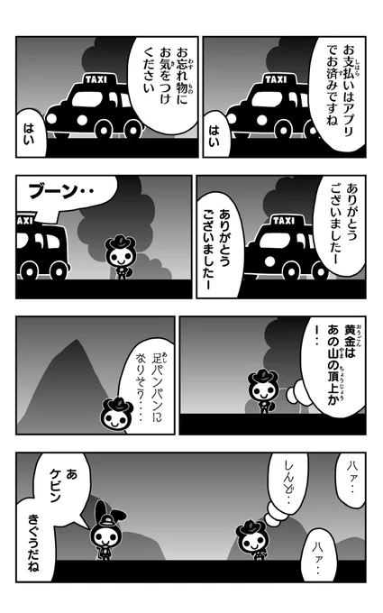 おはようございます!😆  ケビンの黄金探しを描きました!✨  #ケビンの黄金探し #イラスト好きさんと繋がりたい #漫画 #タクシー