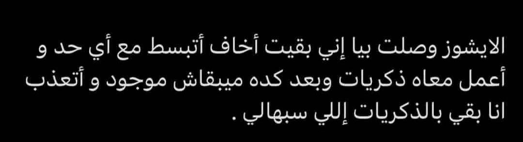 a_awni10's tweet photo. اكبر مشاكلى فى الحياه.. https://t.co/ayE9iherG9