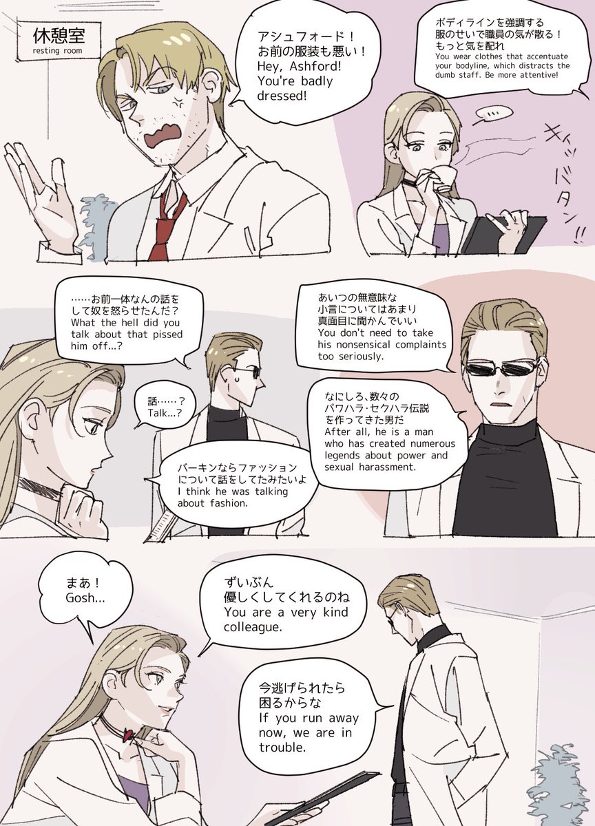 アレクシア&バーキン&ウェスカーが同僚の世界線
If Alexia, Wesker and Birkin worked together. 