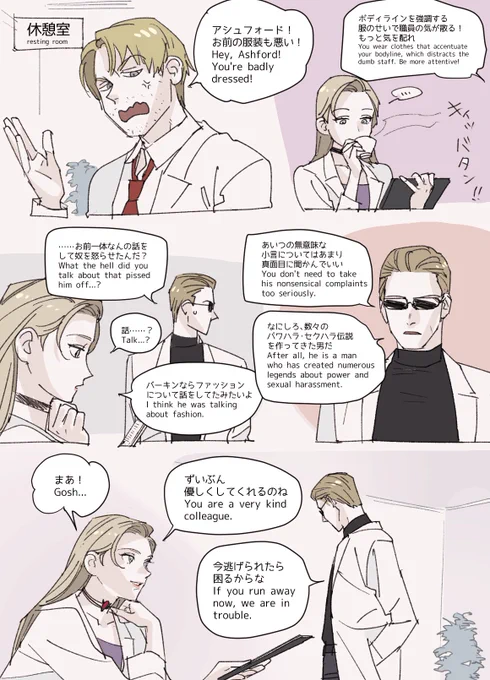 アレクシア&バーキン&ウェスカーが同僚の世界線
If Alexia, Wesker and Birkin worked together. 