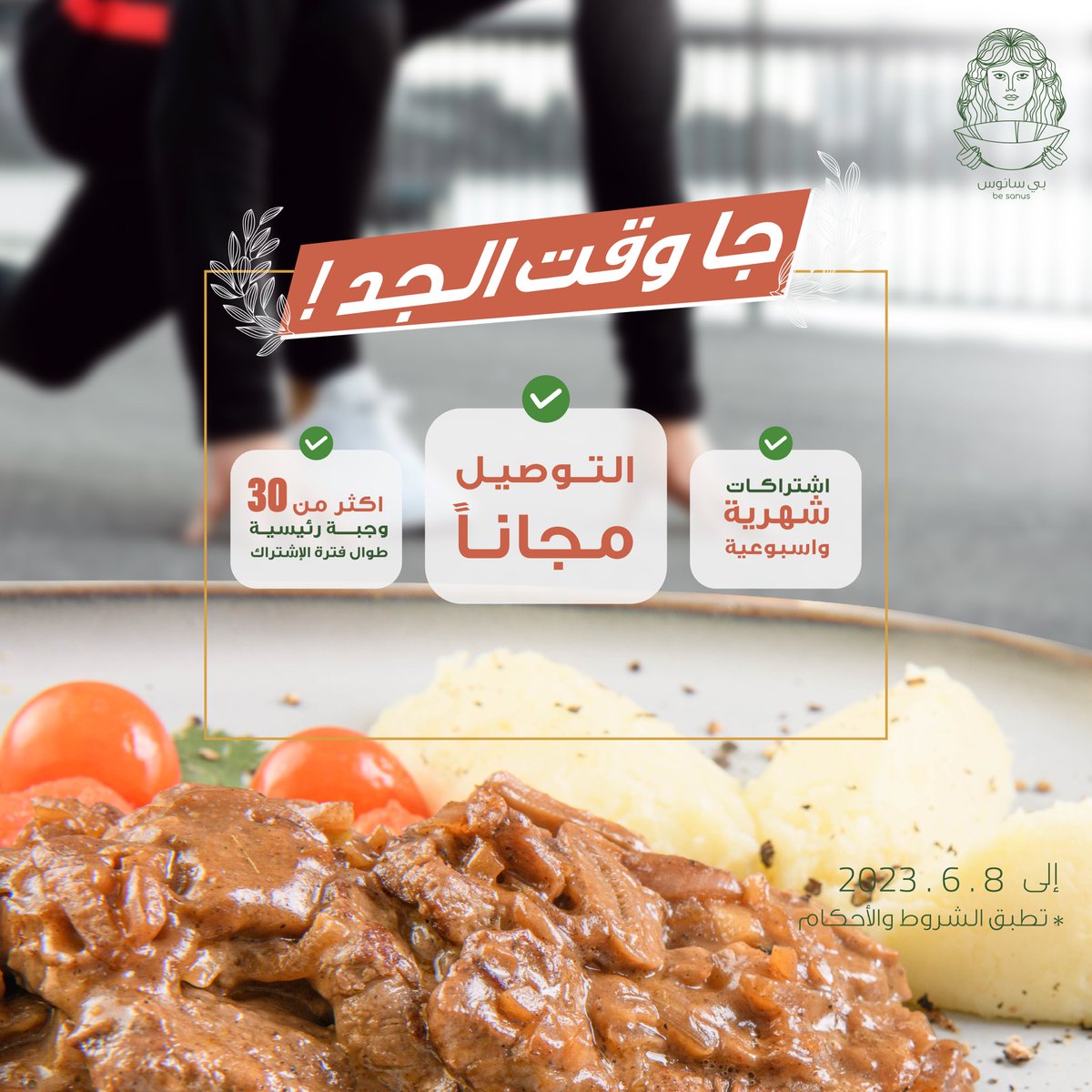 be_sanus's tweet photo. كمل مشروعك الرياضي 💪🏼
وحقق أهدافك 🎯
باختيار وجباتك الصحيّة وبالميزان ✅
وعلينا التوصيل بكل حب ♥️🚛📍

____

للإشتراك عن طريق الموقع:
https://t.co/EuqaxTL5aa

____ 
#بي_سانوس #خليك_سانوس #خليك_صحي #اكل_صحي #غداء_عمل #جدة #صحي_وطعم #لذيذ #دايت #أكل #صحي #اهتم_بصحتك #مطعم_صحي https://t.co/VZnD2ETKWY