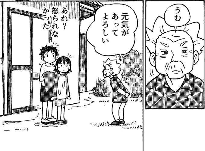 作者が好きなコマ😊