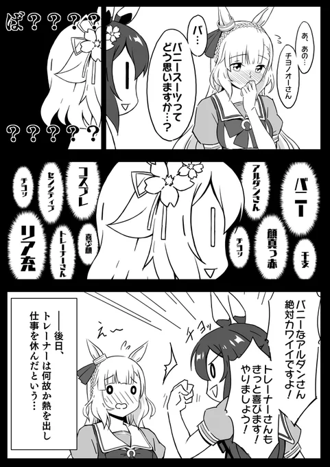 一瞬ですべてを理解し友人の背中を押すチヨちゃん。チヨちゃんはいい子だなぁ…

#ウマ娘 #サクラチヨノオー 