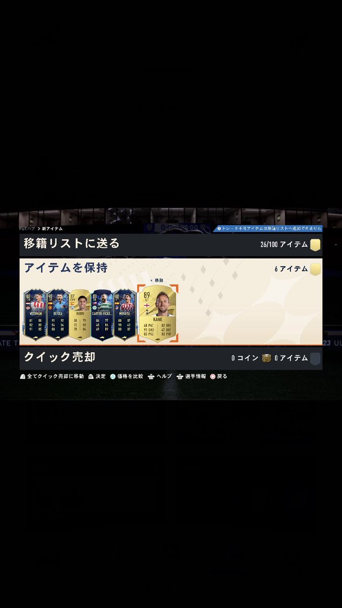 kinako_fifa's tweet photo. 今日の収穫　#FIFA23 #TOTS https://t.co/dDcOTm3APs