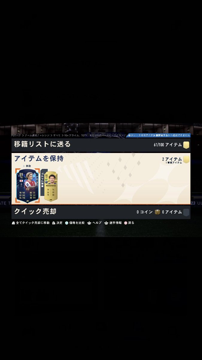 kinako_fifa's tweet photo. 今日の収穫　#FIFA23 #TOTS https://t.co/dDcOTm3APs