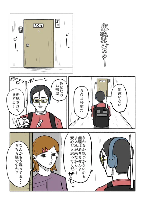 「盗聴器バスター」