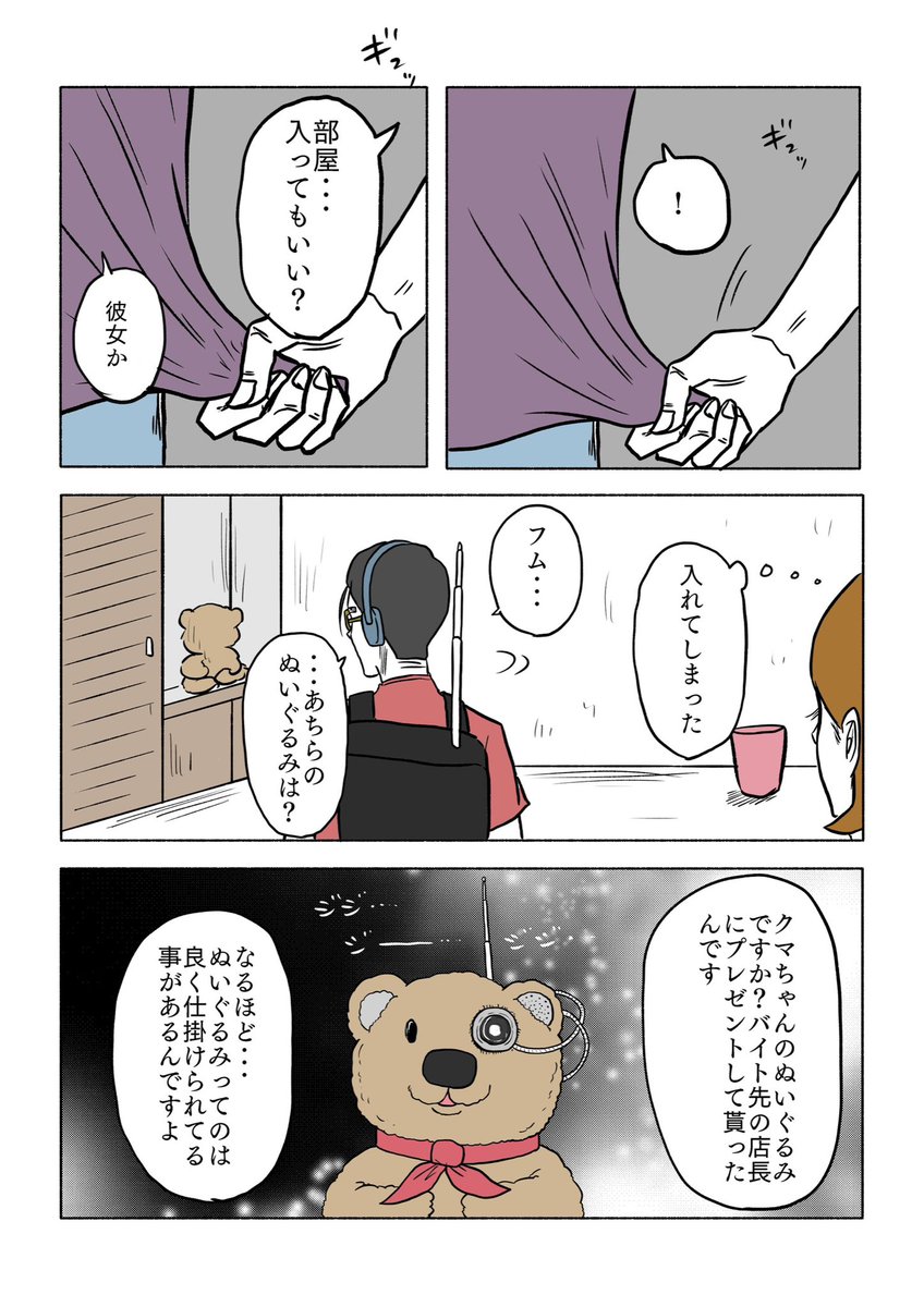 「盗聴器バスター」