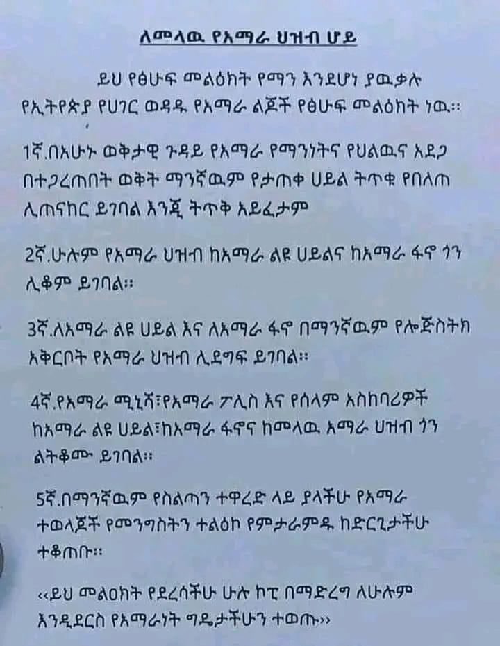 በአማራ ላይ የተደቀነውን የሕልውና አደጋ ለመመከት ሁሉም አማራ ትግሉን ይቀላቀል!

የኦሮሞ መንግስትና ባንዳዎች በተቀናጀ መልኩ በአማራ ሕዝብ ላይ ሁሉን አቀፍ የሕልውና አደጋ ደቅነዋል። ስለዚህ ሁሉም አማራ ከዚህ በታች ያለውን መመሪያ ይጠቀም

#ETH