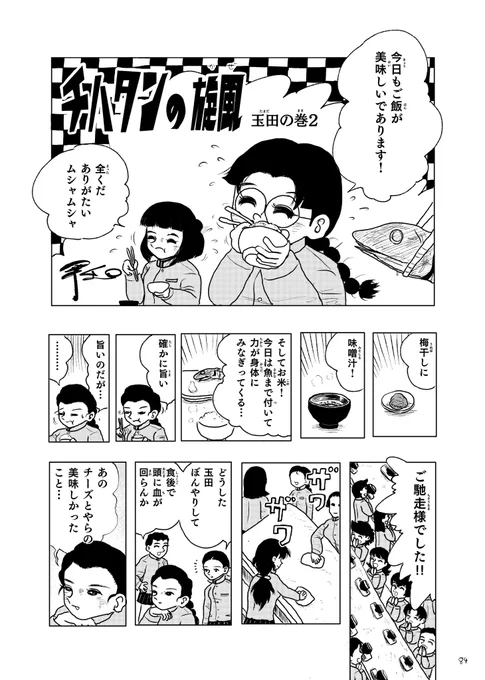 #ガルパン   "チハタンの旋風(かぜ)玉田の巻2"が描けました❗️  (1/3)