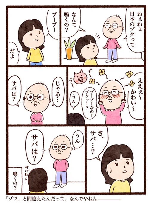 ドイツのブタは「オインクオインク」と鳴く #漫画が読めるハッシュタグ #エッセイ漫画