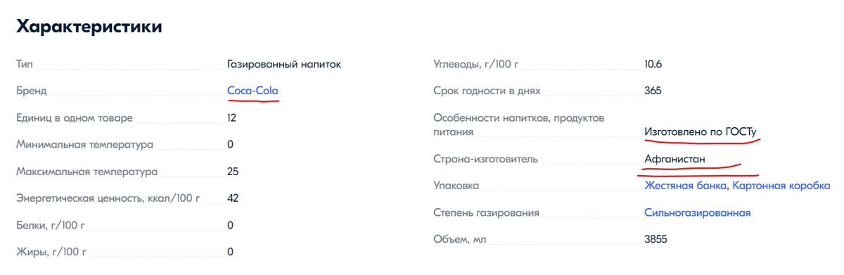 Тем временем в Озон завезли настоящую Коку