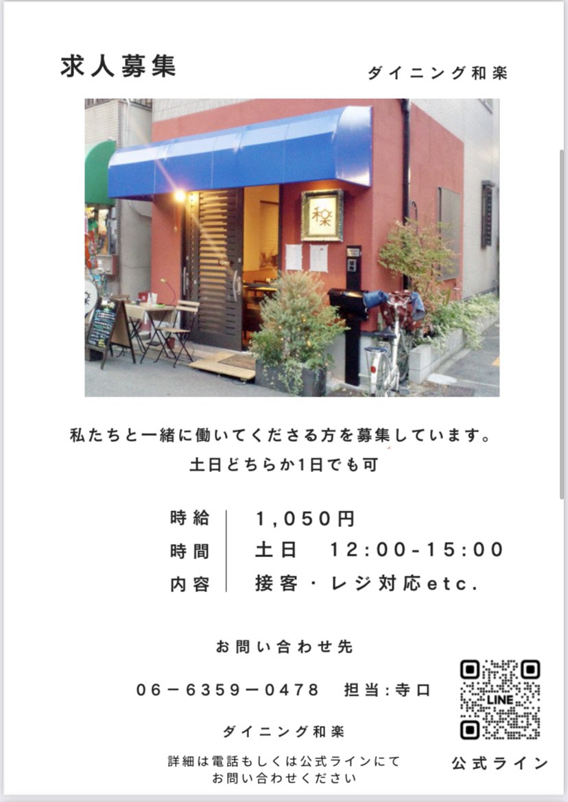 今日は臨時休業です🙇
町内会の総会で
バスで亀岡へ行って来ます。
スタッフ募集中
#スタッフ募集
#中崎町
#洋食屋