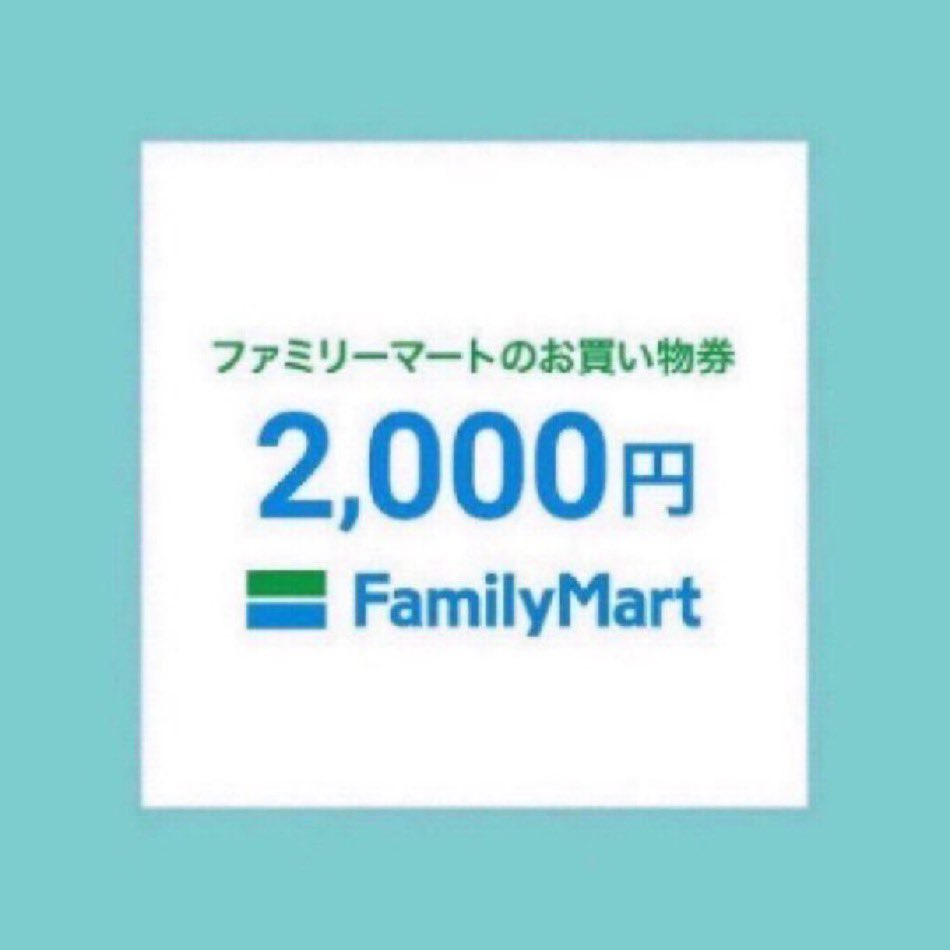 Pure_beautyJP's tweet image. //
当選者には同時にDMが届く📩

その場で当たる🎯
\\

ファミマ お買い物券2,000円分

━━━応募は5月2日まで━━━

⬇️応募方法
① 本アカウントをフォロー
② いいね＆リツイート💞🔄