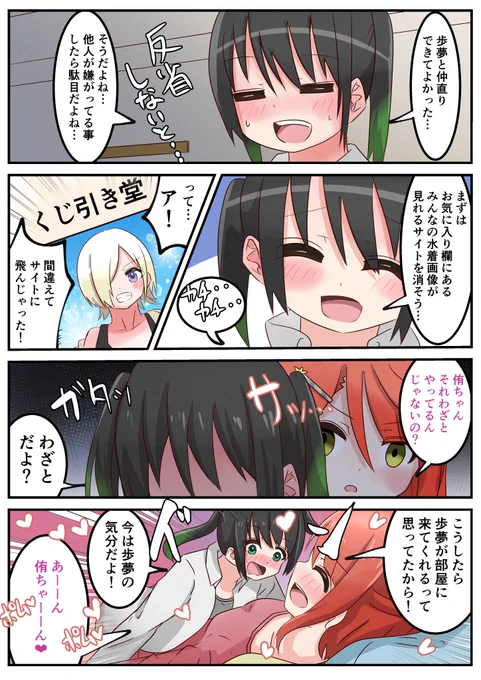 今までの行いを悔い改める侑ちゃんとポム漫画
#虹ヶ咲 #lovelive 